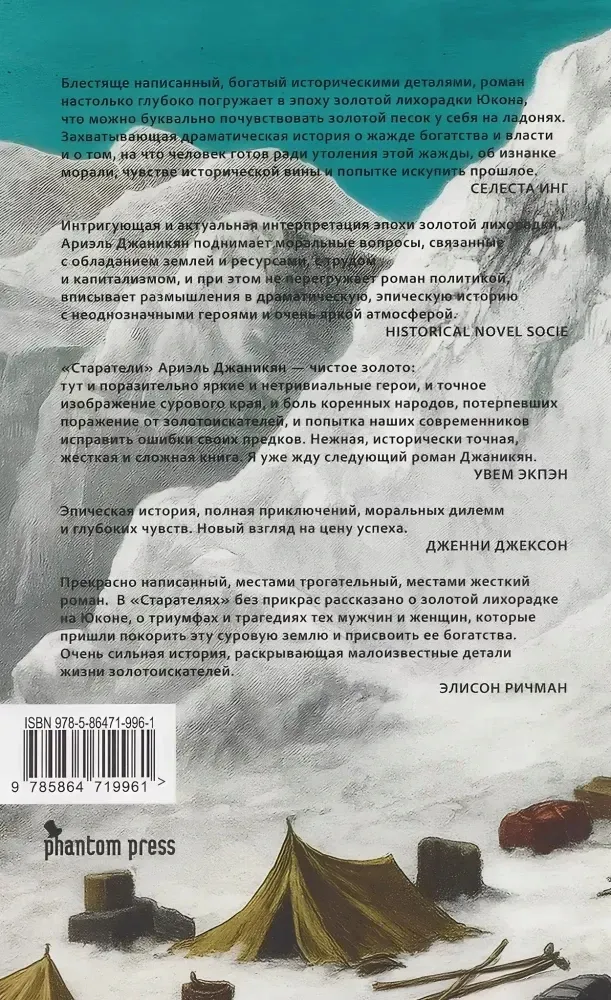 starateli-ariel-dzhanikyan-9785864719961-stan-nowy