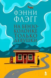 na-benzokolonke-tolko-devushki