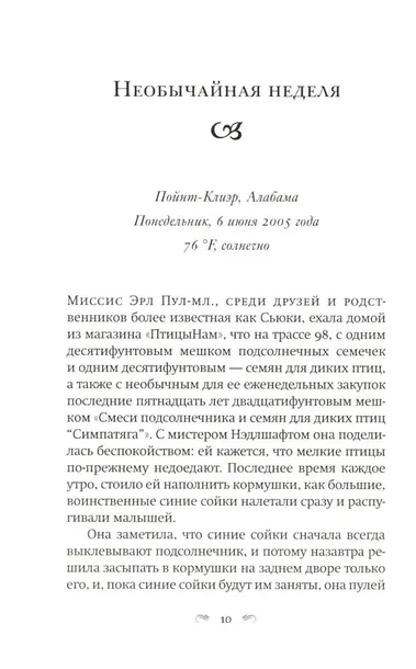 na-benzokolonke-tolko-devushki-fenni-flegg-9785864719947-wydawnictwo-inne
