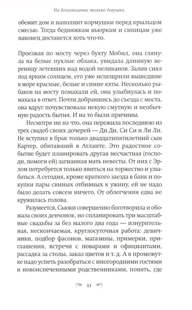 na-benzokolonke-tolko-devushki-fenni-flegg-9785864719947-okladka-inna