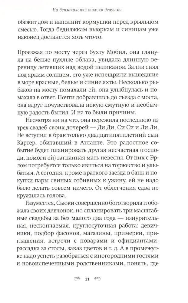 na-benzokolonke-tolko-devushki-fenni-flegg-9785864719947-stan-nowy