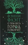 o-chem-ves-gorod-govorit