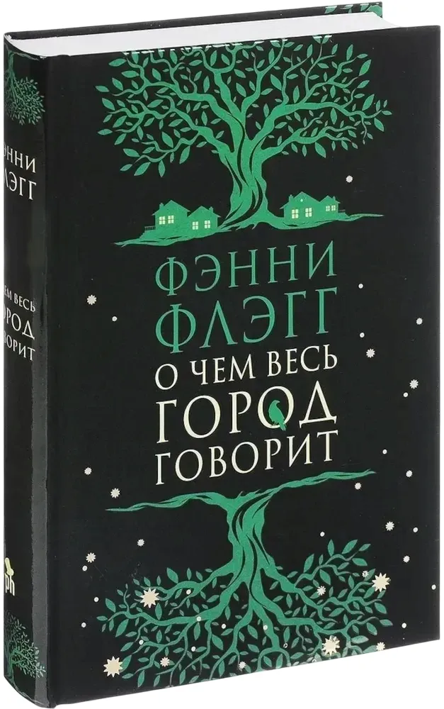 o-chem-ves-gorod-govorit-fenni-flegg-9785864719886-stan-nowy
