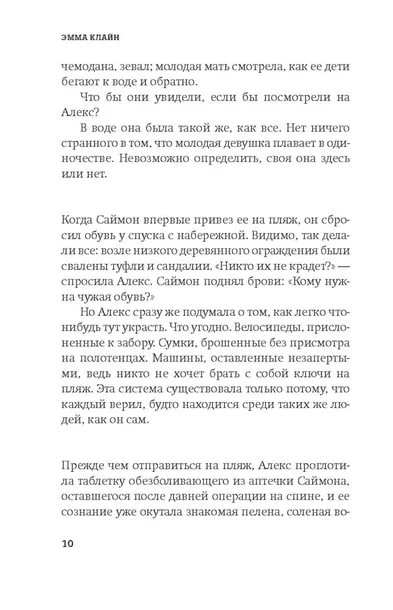 gostya-klajn-emma-9785864719763-tytul-gostya