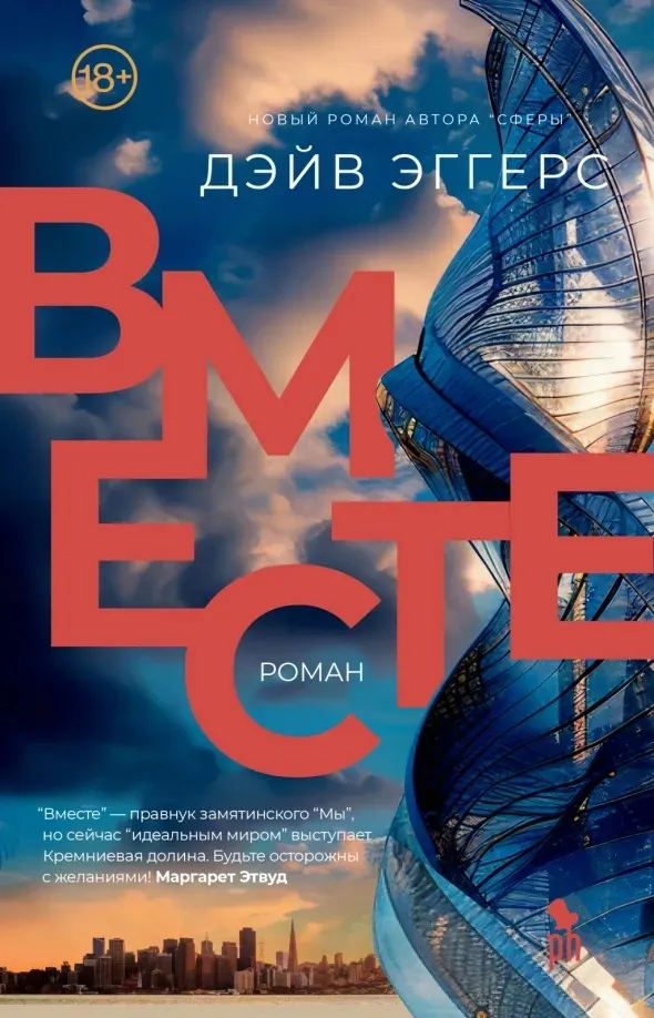 vmeste