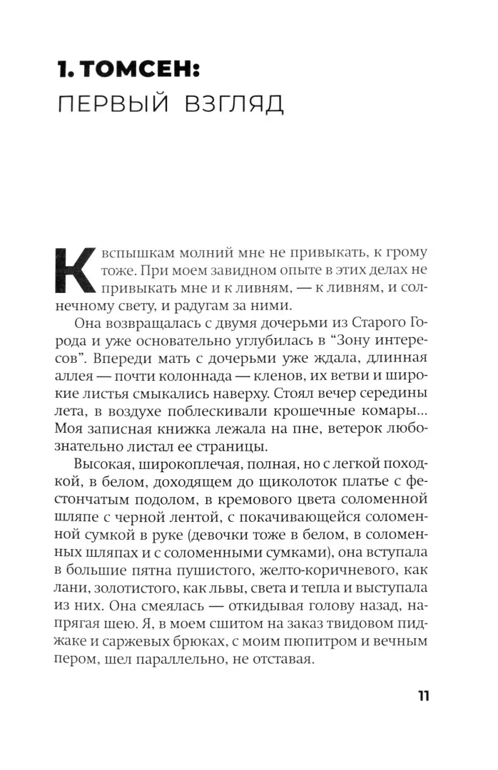 zona-interesov-emis-martin-9785864719589-stan-nowy