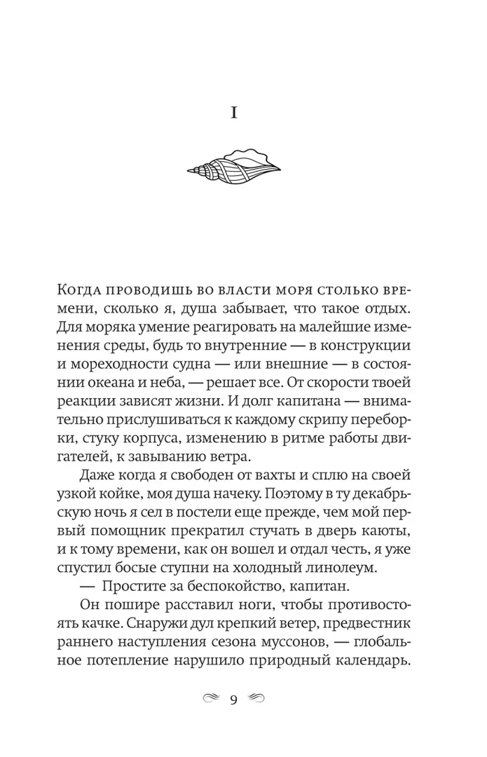 glubokie-vody-bemford-emma-9785864719527-stan-nowy