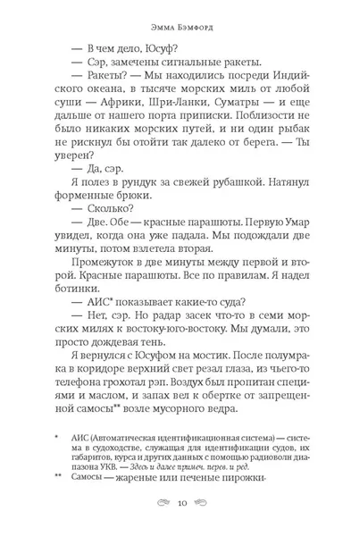 glubokie-vody-bemford-emma-9785864719527-tytul-glubokie-vody