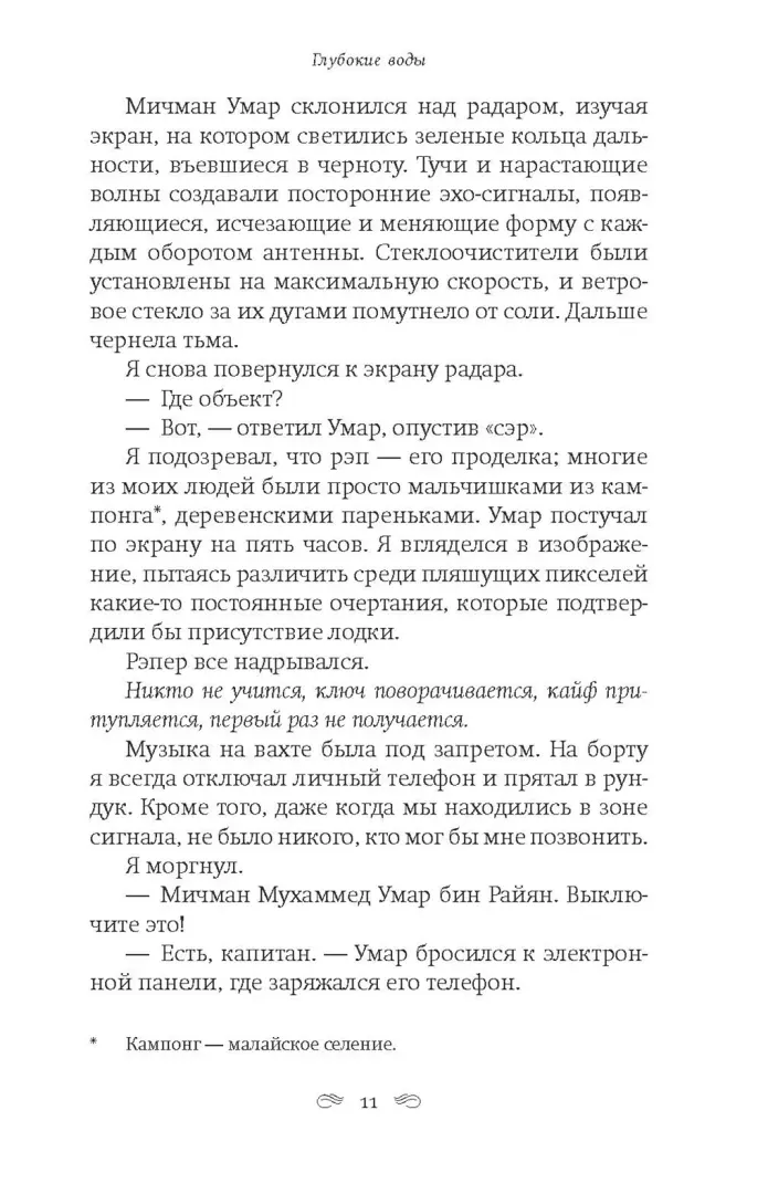 glubokie-vody-bemford-emma-9785864719527-stan-nowy
