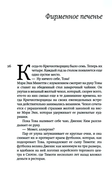 neobychajno-umnye-sozdaniya-pelt-shelbi-van-9785864719398-stan-nowy