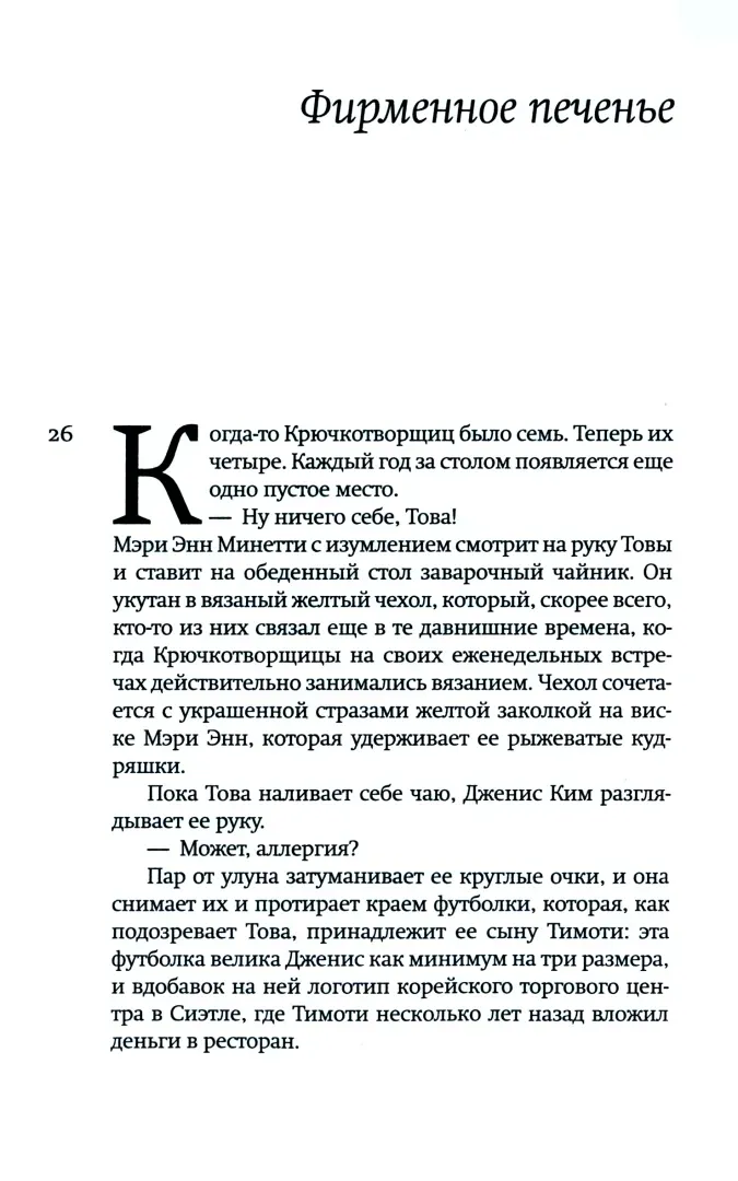 neobychajno-umnye-sozdaniya-pelt-shelbi-van-9785864719398-stan-nowy