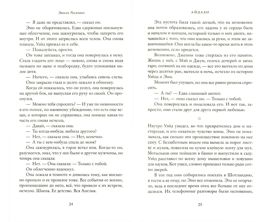ajdaho-raskovich-emili-9785864718735-stan-nowy