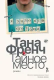 tajnoe-mesto