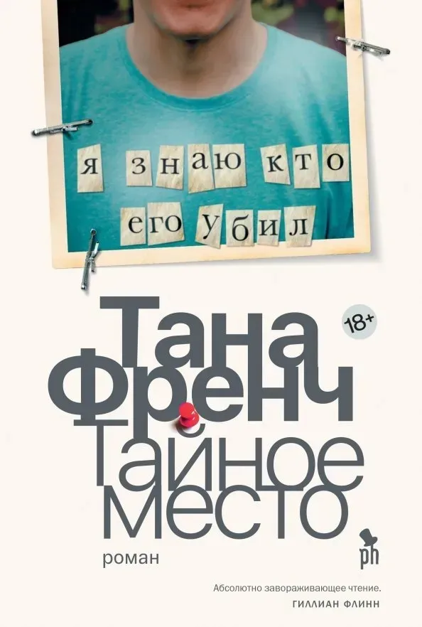 tajnoe-mesto