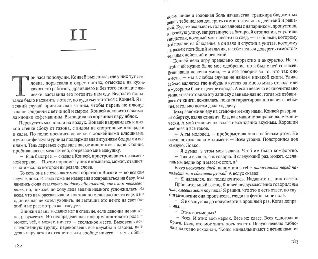 tajnoe-mesto-french-tana-9785864717998-stan-nowy
