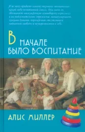 v-nachale-bylo-vospitanie