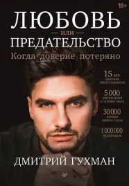 lyubov-ili-predatelstvo-kogda-doverie-poteryano