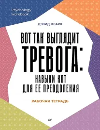 vot-tak-vyglyadit-trevoga-navyki-kpt-dlya-ee-preodoleniya