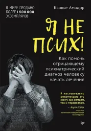 ya-ne-psih-kak-pomoch-otricayushemu-psihiatricheskij-diagnoz-cheloveku-nachat-l