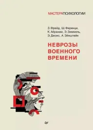 nevrozy-voennogo-vremeni