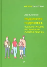 pedologiya-podrostka-psihologicheskoe-i-socialnoe-razvitie-rebenka