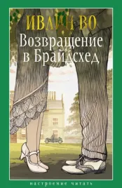 vozvrashenie-v-brajdshed