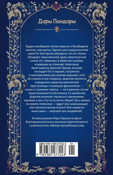 korset-lora-persell-9785389277243-tytul-korset