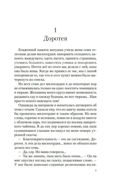 korset-lora-persell-9785389277243-autor-lora-persell