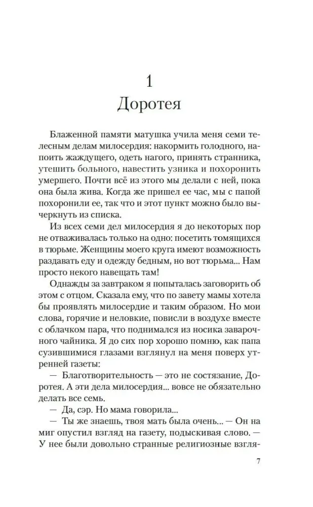 korset-lora-persell-9785389277243-stan-nowy