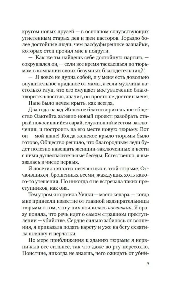 korset-lora-persell-9785389277243-stan-nowy