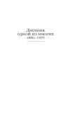 dnevnik-russkoj-zhenshiny-elizaveta-dyakonova-9785389271937-tytul-dnevnik-russkoj-zhenshiny