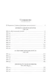 dnevnik-russkoj-zhenshiny-elizaveta-dyakonova-9785389271937-autor-elizaveta-dyakonova