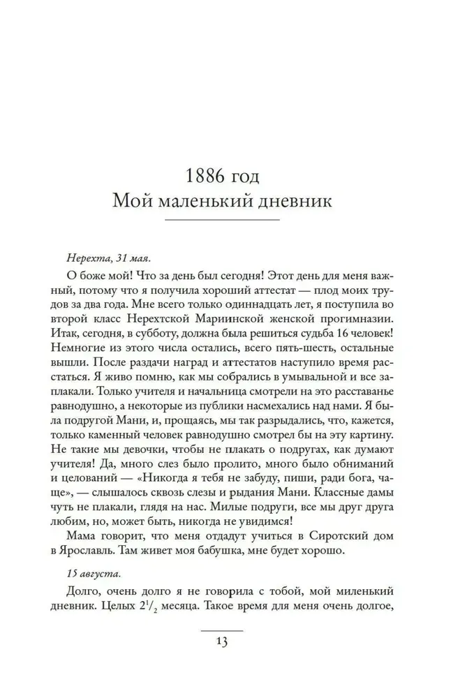 dnevnik-russkoj-zhenshiny