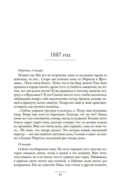 dnevnik-russkoj-zhenshiny-elizaveta-dyakonova-9785389271937-okladka-inna