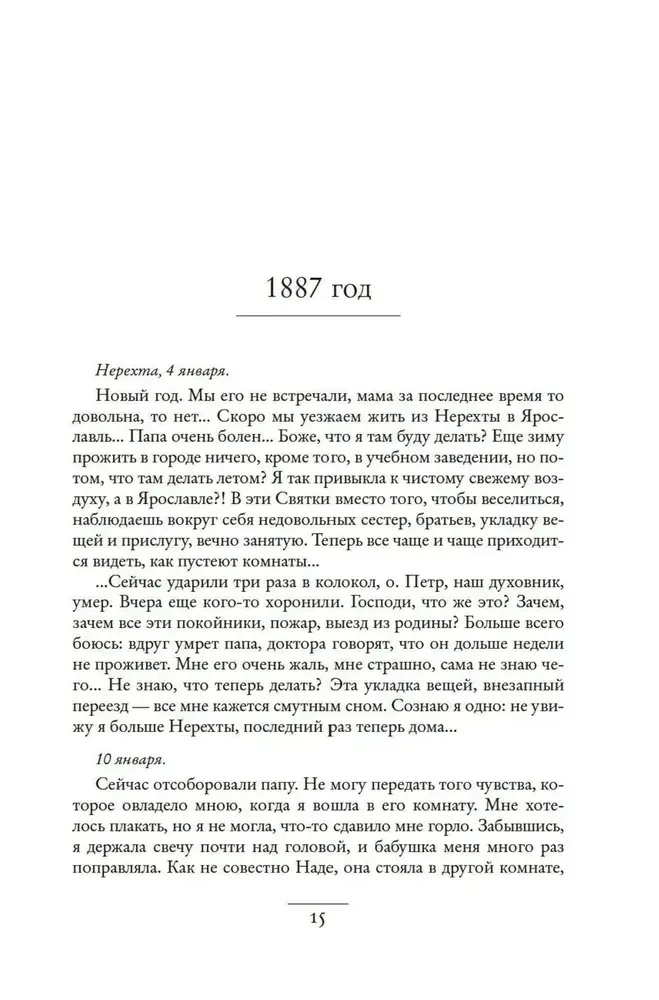 dnevnik-russkoj-zhenshiny-elizaveta-dyakonova-9785389271937-stan-nowy