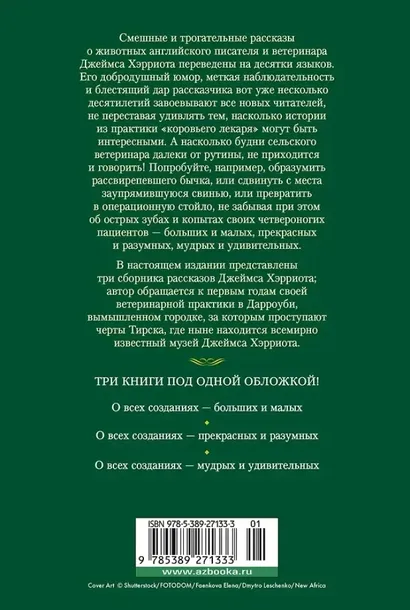 o-vseh-sozdaniyah-dzhejms-herriot-9785389271333-tytul-o-vseh-sozdaniyah