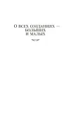 o-vseh-sozdaniyah-dzhejms-herriot-9785389271333-autor-dzhejms-herriot
