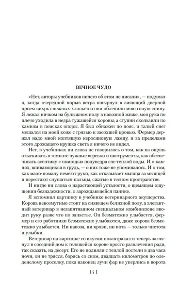 o-vseh-sozdaniyah-dzhejms-herriot-9785389271333-wydawnictwo-inne