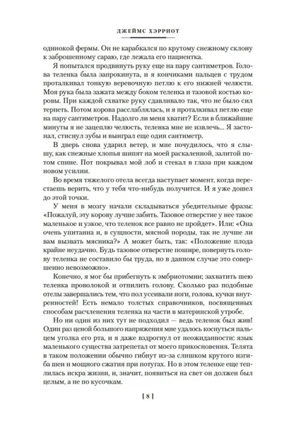 o-vseh-sozdaniyah-dzhejms-herriot-9785389271333-okladka-inna