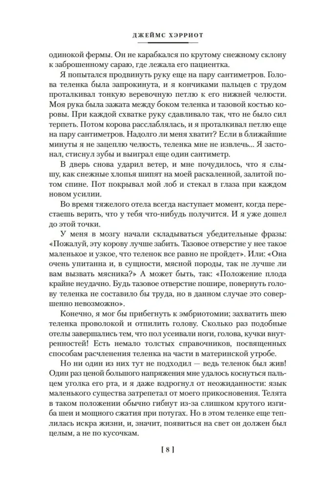 o-vseh-sozdaniyah-dzhejms-herriot-9785389271333-stan-nowy