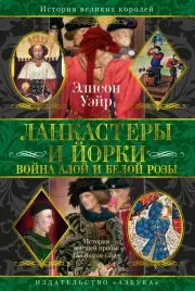 lankastery-i-jorki-vojna-aloj-i-beloj-rozy