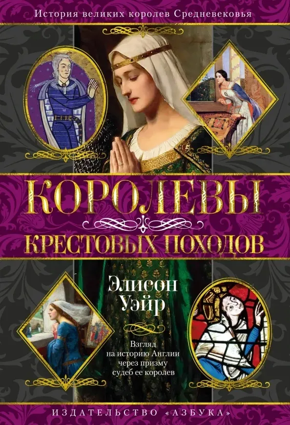 korolevy-krestovyh-pohodov