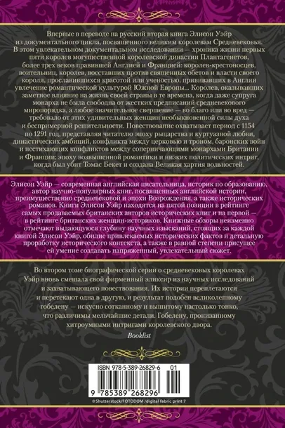 korolevy-krestovyh-pohodov-uejr-elison-9785389268296-tytul-korolevy-krestovyh-pohodov