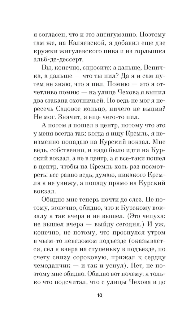 moskva-petushki