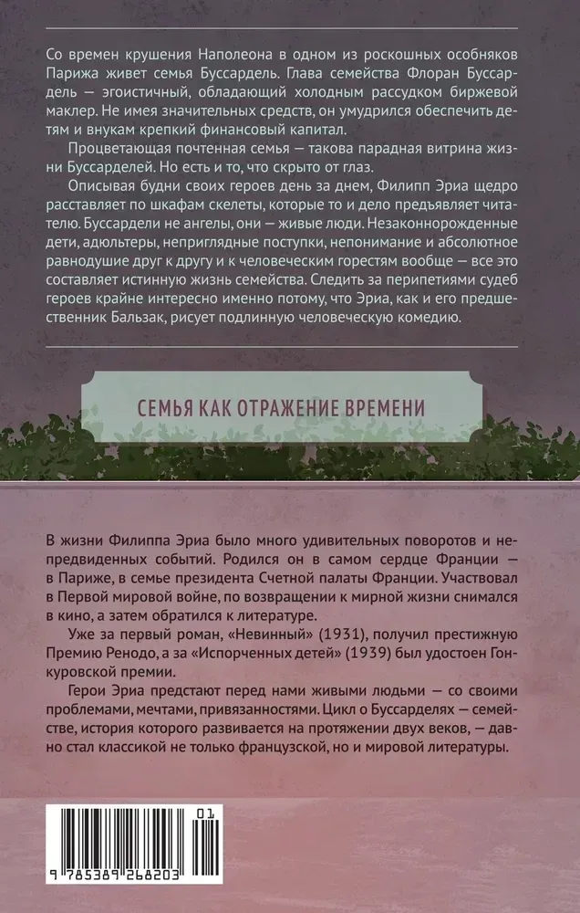 semya-bussardel-filipp-eria-9785389268203-stan-nowy