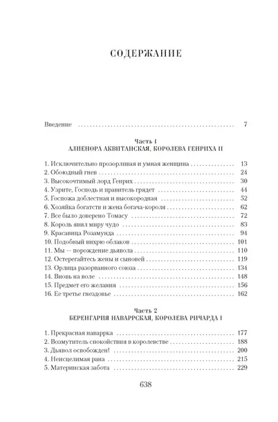 korolevy-krestovyh-pohodov-uejr-elison-9785389268296-autor-uejr-elison