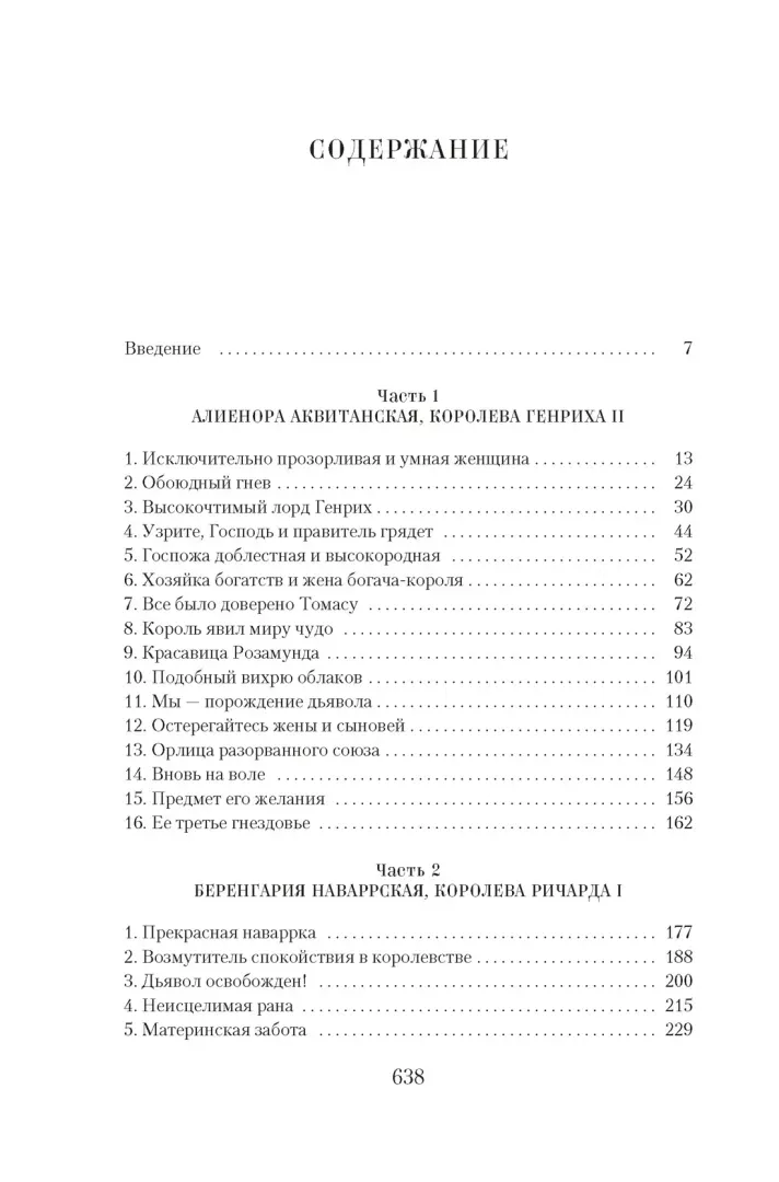 korolevy-krestovyh-pohodov-uejr-elison-9785389268296-stan-nowy