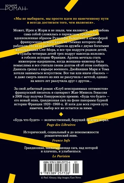 bud-chto-budet-genassiya-zhan-mishel-9785389257726-tytul-bud-chto-budet