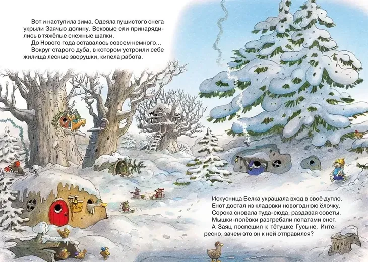 novogodnij-perepoloh-valko-9785389263901-tytul-novogodnij-perepoloh