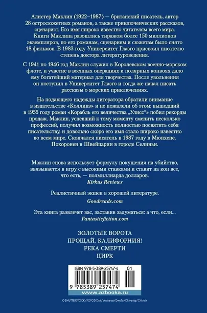 zolotye-vorota-alister-maklin-9785389257474-tytul-zolotye-vorota